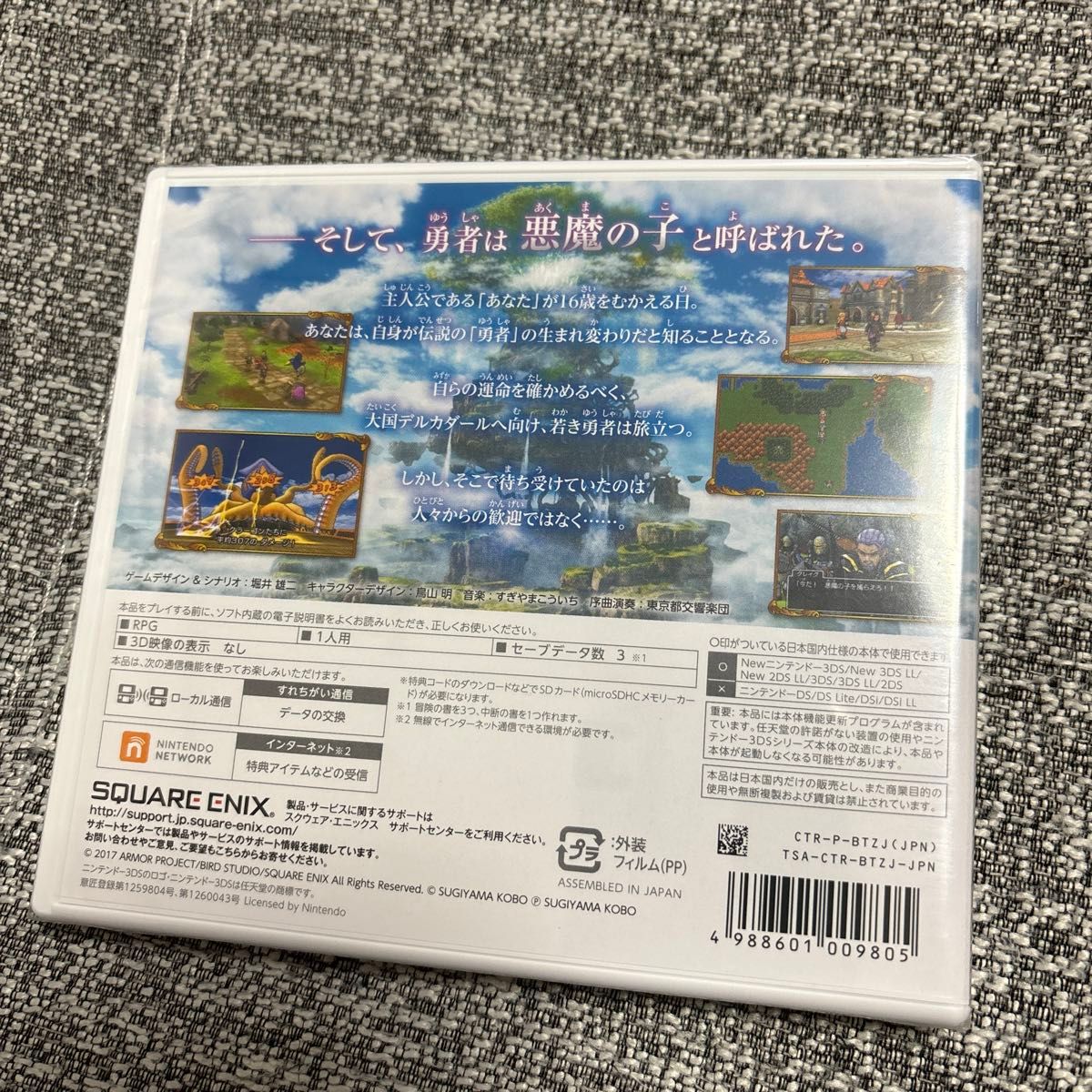 【3DS】 ドラゴンクエストXI 過ぎ去りし時を求めて（新品未開封）