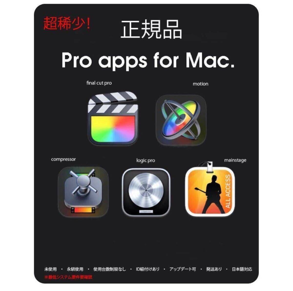 【激レア・正規品】Final Cut Pro X, Logic Pro X等（5点セット) 期間限定価格_画像1