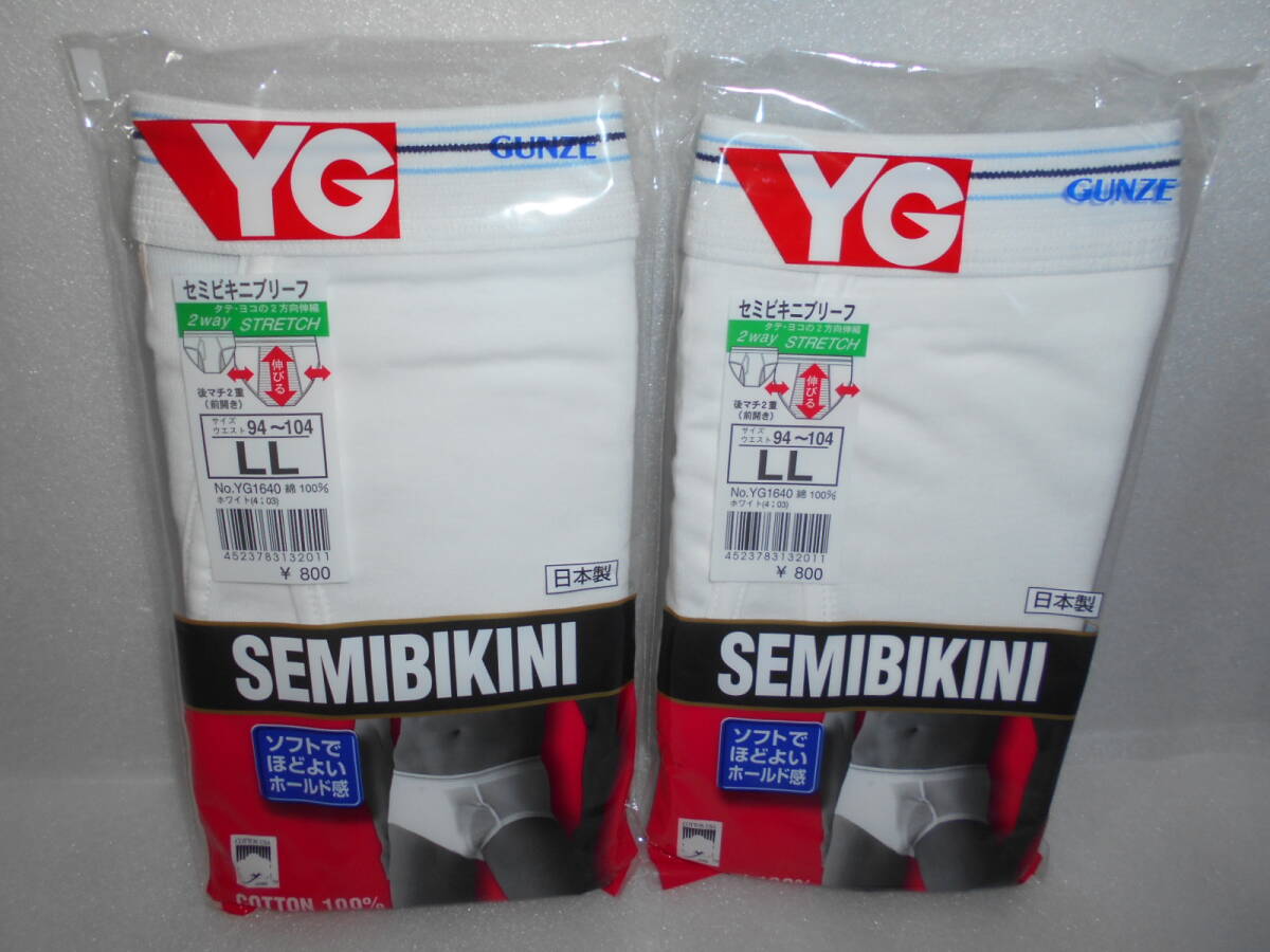 YG セミビキニブリーフ 2枚セット LLサイズ グンゼの画像1