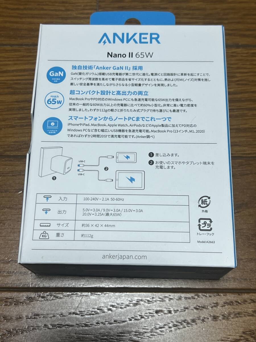 ANKER　Nano II 65W PD充電器 （A2663N11）USB-C 折りたたみ式プラグ_画像2