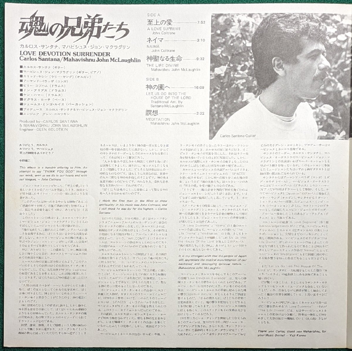 中古LP「LOVE DEVOTION SURRENDER / 魂の兄弟たち」CARLOS SANTANA & MAHAVISHUNU JOHN McLAUGHLIN / カルロス・サンタナ＆ジョン・マクラ_画像7