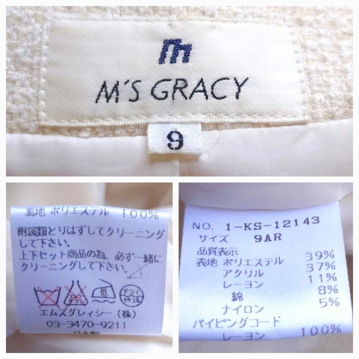 エムズグレイシーM'S GRACY ツイードジャケット セットアップ 花ボタン Mサイズ  ママスーツ 入園式 卒園式 極美品