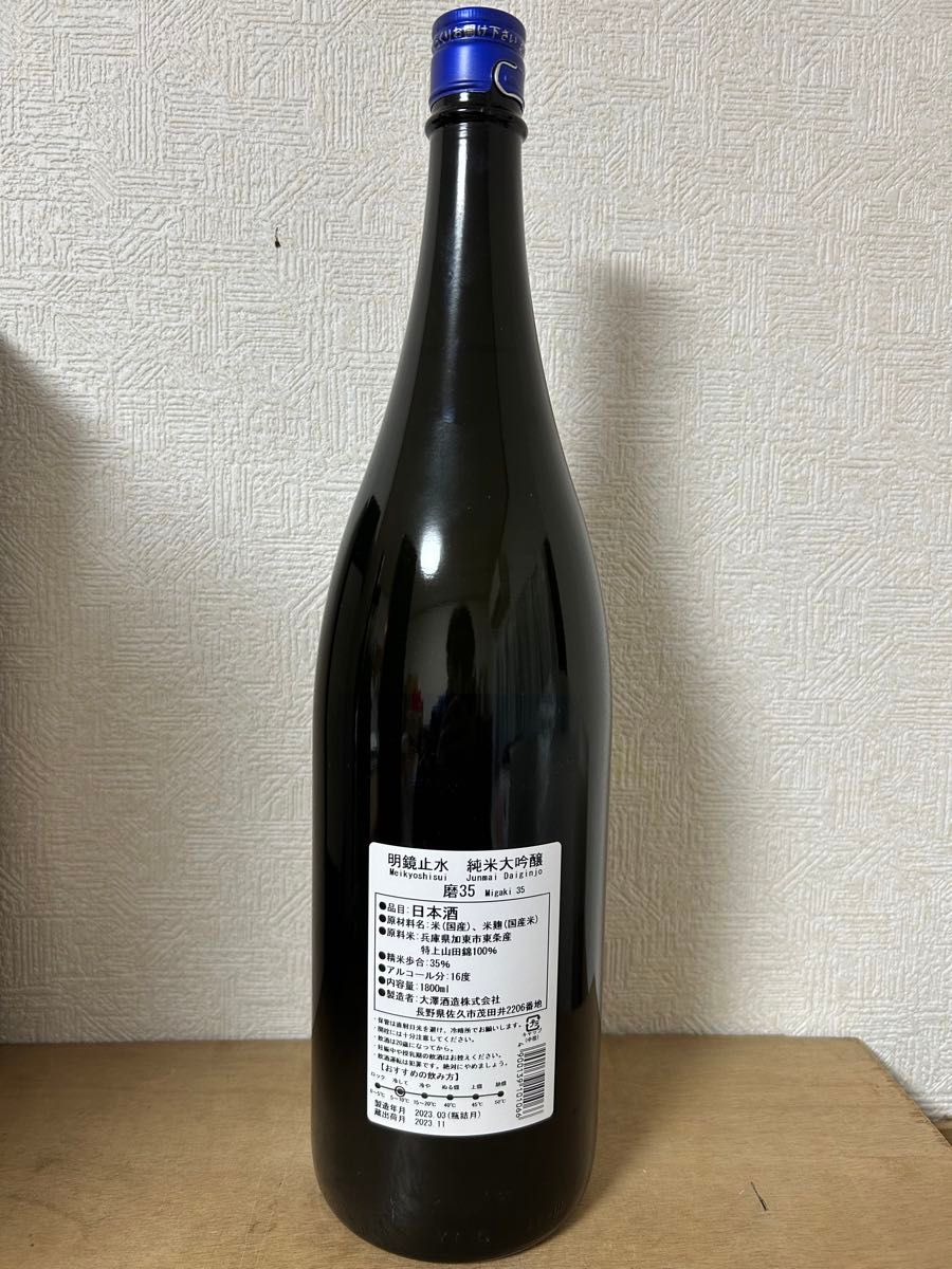 参考価格8,800円　No.248  明鏡止水　純米大吟醸　磨35 1800ml