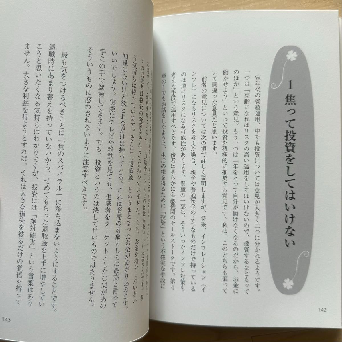  「定年後」の“お金の不安”をなくす　貯金がなくても安心老後をすごす方法 