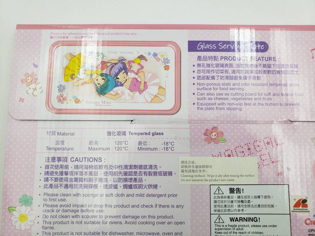 即決 新品 未開封 魔法の天使クリィミーマミ Creamy Mami ガラス サービングプレート Glass Serving Plate 海外 正規品 国内未販売の画像4