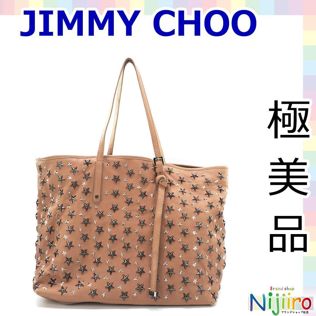 【美品】 ジミーチュウ JIMMY CHOO サシャ M スタッズ レザー トートバッグ ハンドバッグ ベージュ系　ショルダーバッグ　1527_画像1