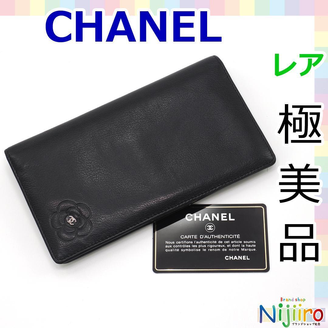 【極美品】シャネル　CHANEL カメリア　ココマーク 花柄 ロングウォレット　長財布 小銭入れ　カードケース ブラック　黒　1548