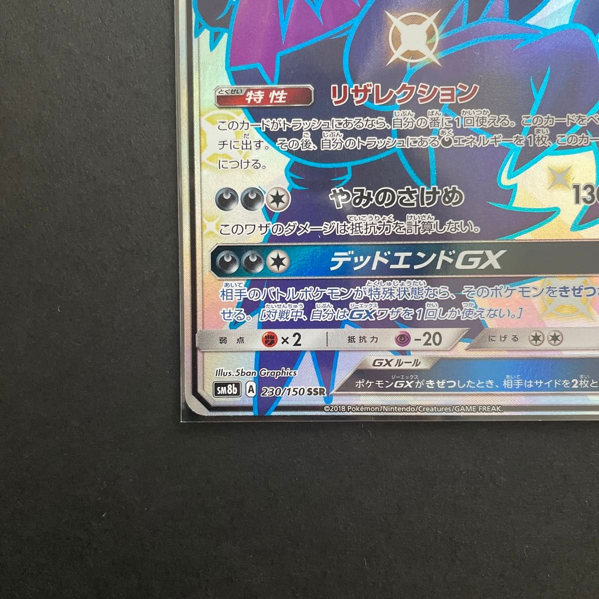 ダークライGX SSR ポケモンカードゲーム