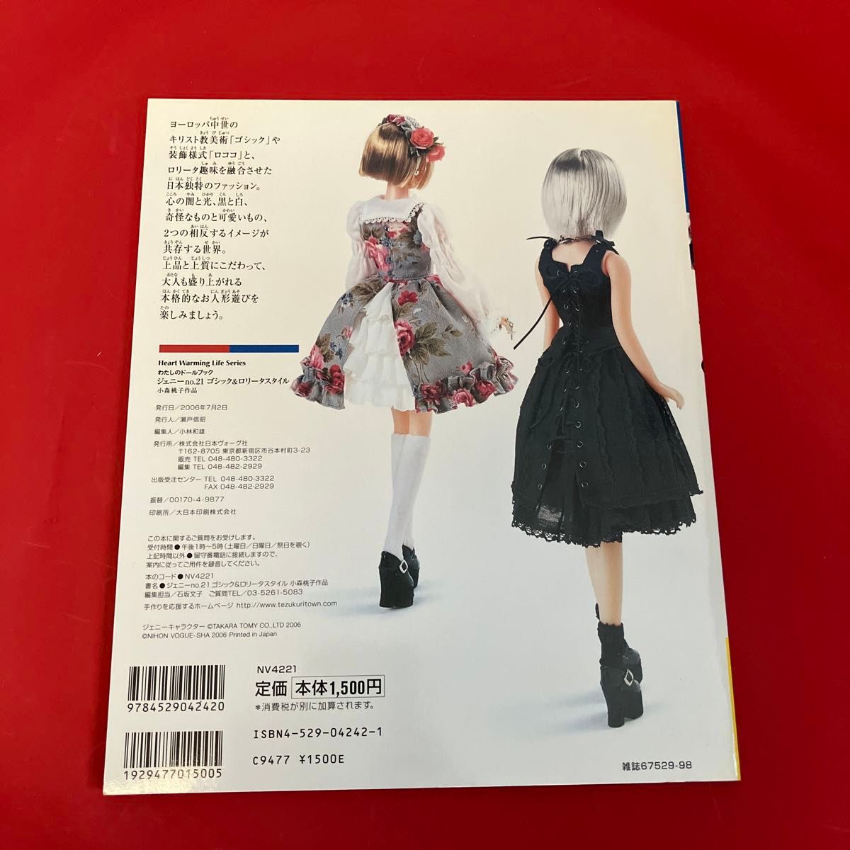 わたしのドールブック ジェニー 21 (Heart わたしのドールブック ジェニー 21 (Heart