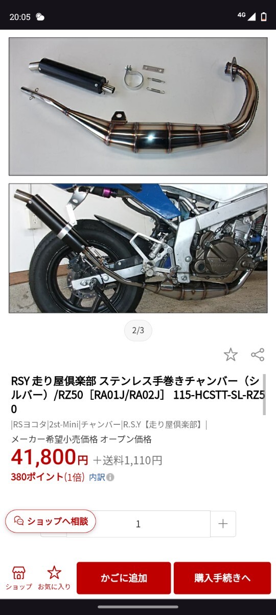 RS横田チャンバー nsr50用　rz50 NSR50 走り屋倶楽部　ヨコタチャンバー ホンダ チャンバー_画像4