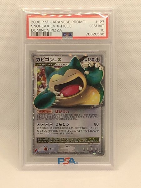 最終値下げ！ 希少 激レア！ 【PSA10】ポケモンカード カビゴン 126/DP-P キラ ドミノピザ わくわくポケモンパック プロモ 本物保証の画像1