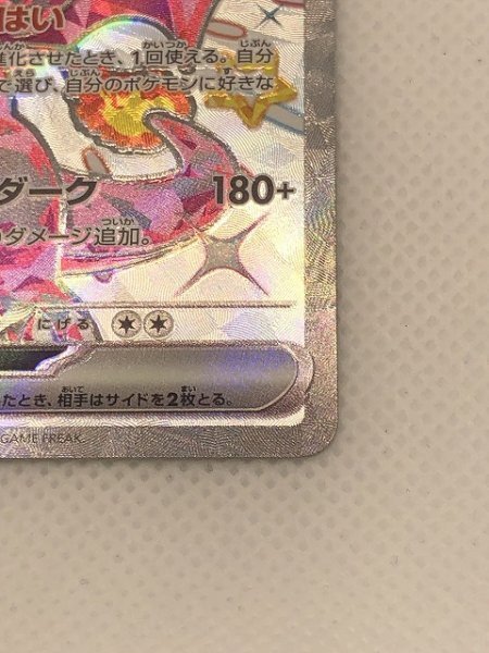 【未使用品】 ポケモンカード リザードンex SSR シャイニートレジャーex 本物保証 【送料無料】の画像4