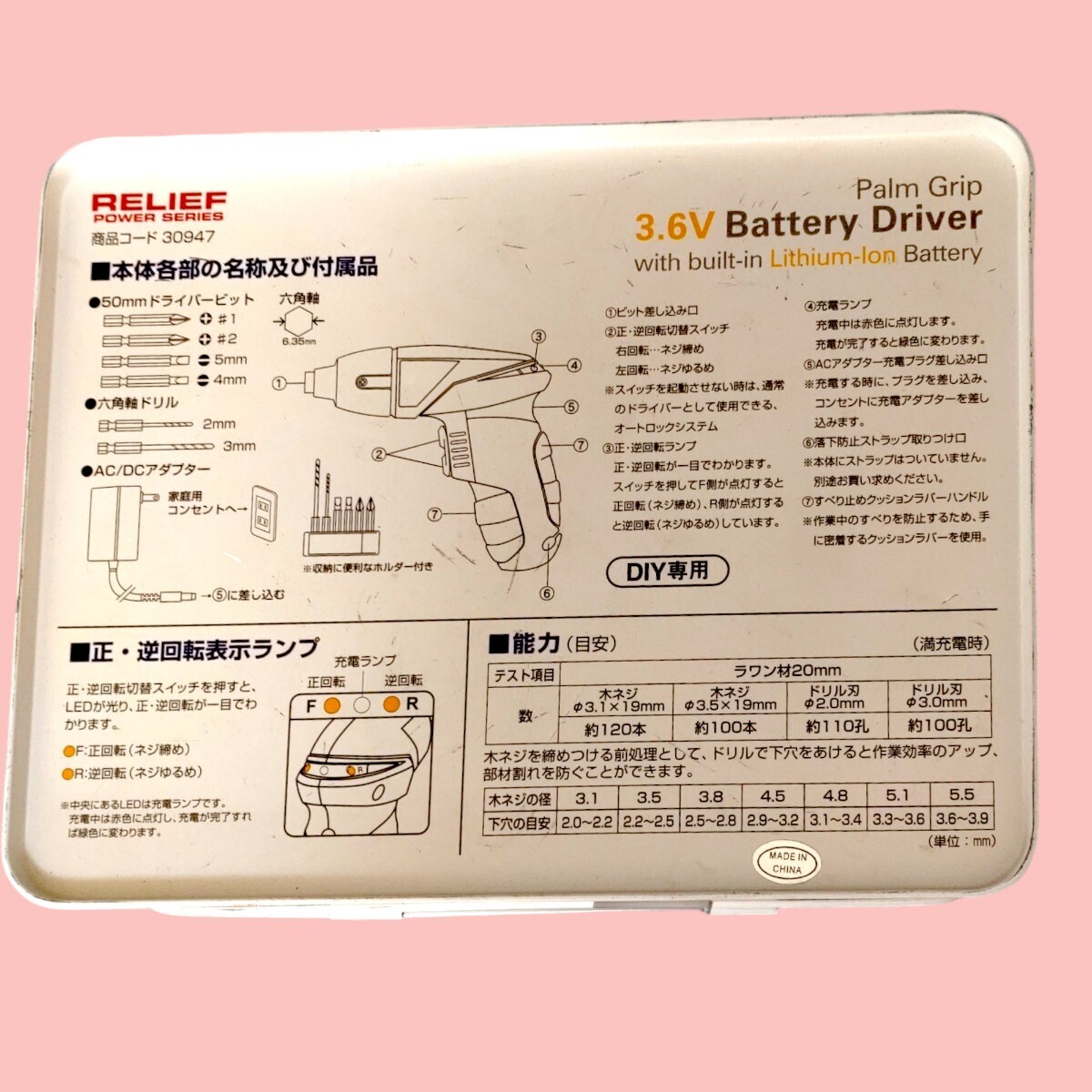 RELIEF パワフル3.6V バッテリードライバー 電動ドライバー 充電式 日曜大工 の画像2