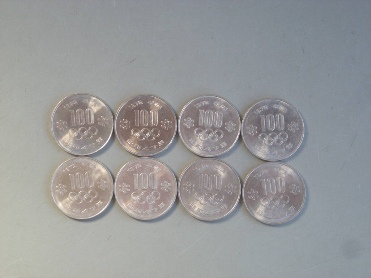 記念硬貨：100円白銅貨 、札幌五輪 ８枚セットの画像1