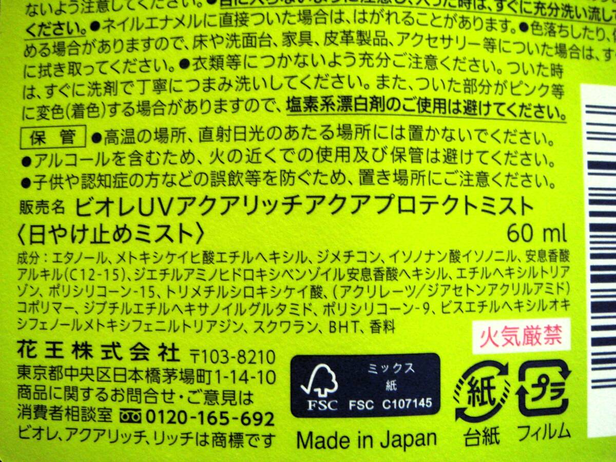 ◆ ビオレUVアクアリッチ アクアプロテクト ミスト 本体+詰替 60ml ◆_画像2