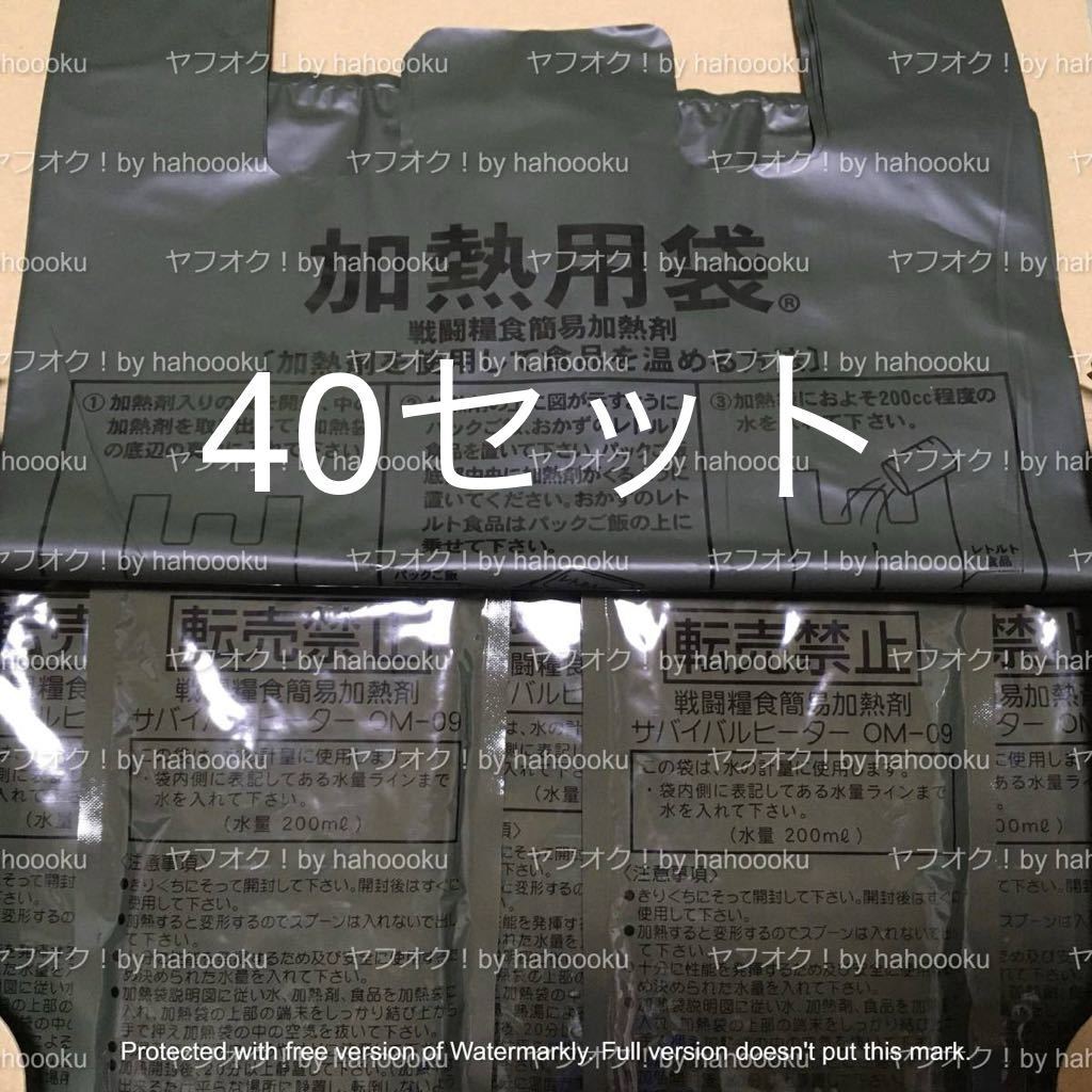 自衛隊 簡易加熱剤40SETh(携行食 缶飯 缶詰 戦闘糧食 ミリメシ ミリ飯 レーション MRE 非常食 保存食 防衛省 ヒートパック 官品 実物 米軍_画像1