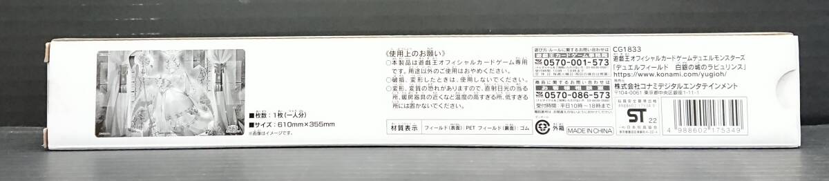 未開封★遊戯王★　デュエルフィールド　白銀の城のラビュリンス　YUDT限定　ラバーマット　プレイマット_画像5