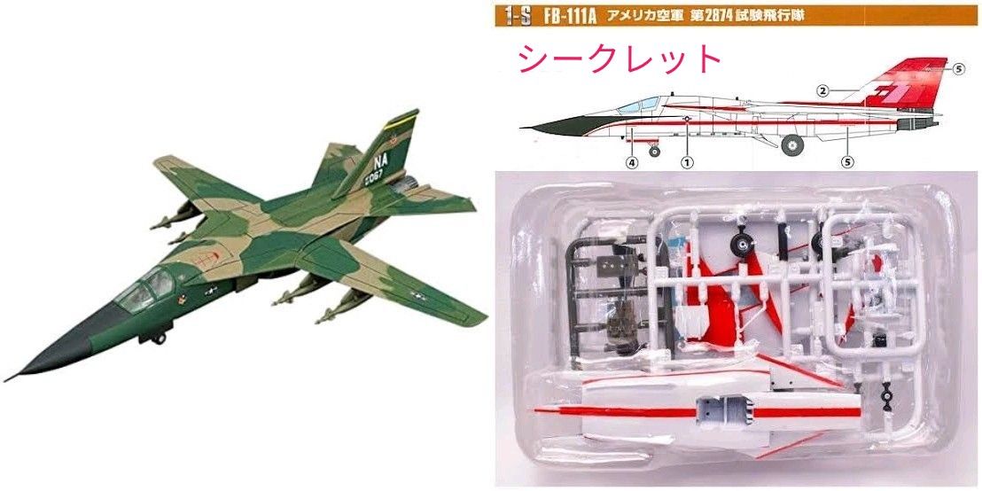 【2個セット】ウイングキットコレクション　VS16  F-111A & シークレット FB-111A