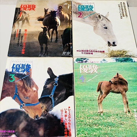 雑誌/優駿/1988年1月号～9月号/日本中央競馬会/昭和63年_画像4