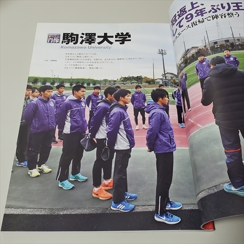 雑誌/月刊陸上競技1月号増刊/箱根駅伝公式ガイドブック/2017/陸上競技社/講談社_画像7