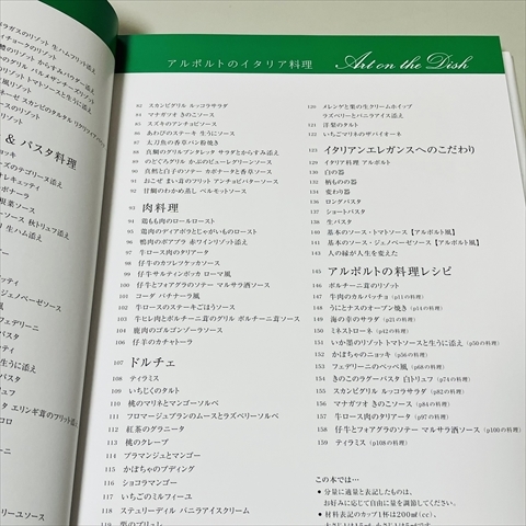 アルポルトのイタリア料理/片岡護/日東書院/2019年_画像5