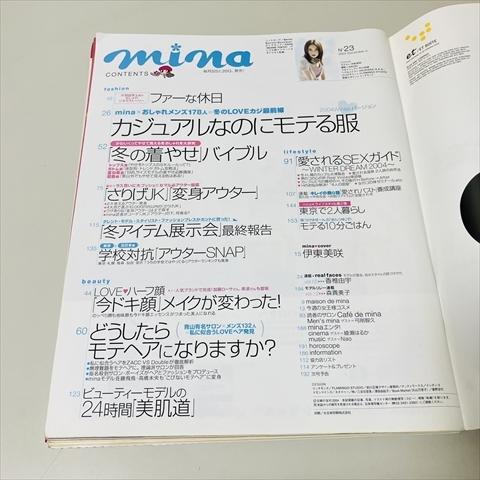 雑誌/mina/ミーナ/2004年12月5日号/伊藤美咲/香椎由宇/森貴美子ほか/主婦の友社_画像4