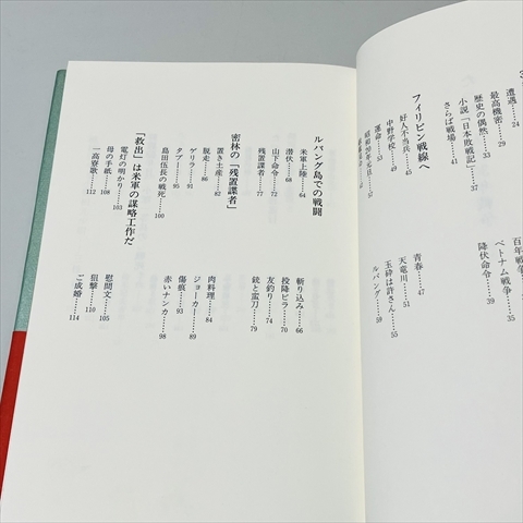 ハードカバー/たった一人の30年戦争/小野田寛郎/東京新聞出版局/1997年10刷_画像6