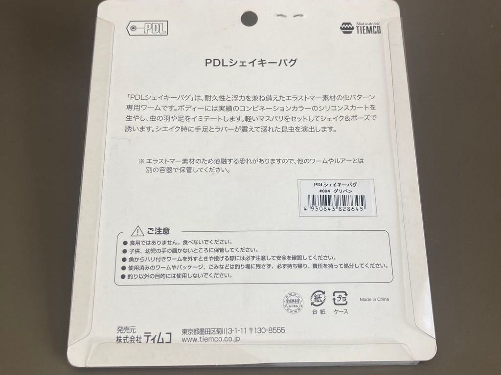 TIEMCO ティムコ PDL シェイキーバグ グリパン_画像2