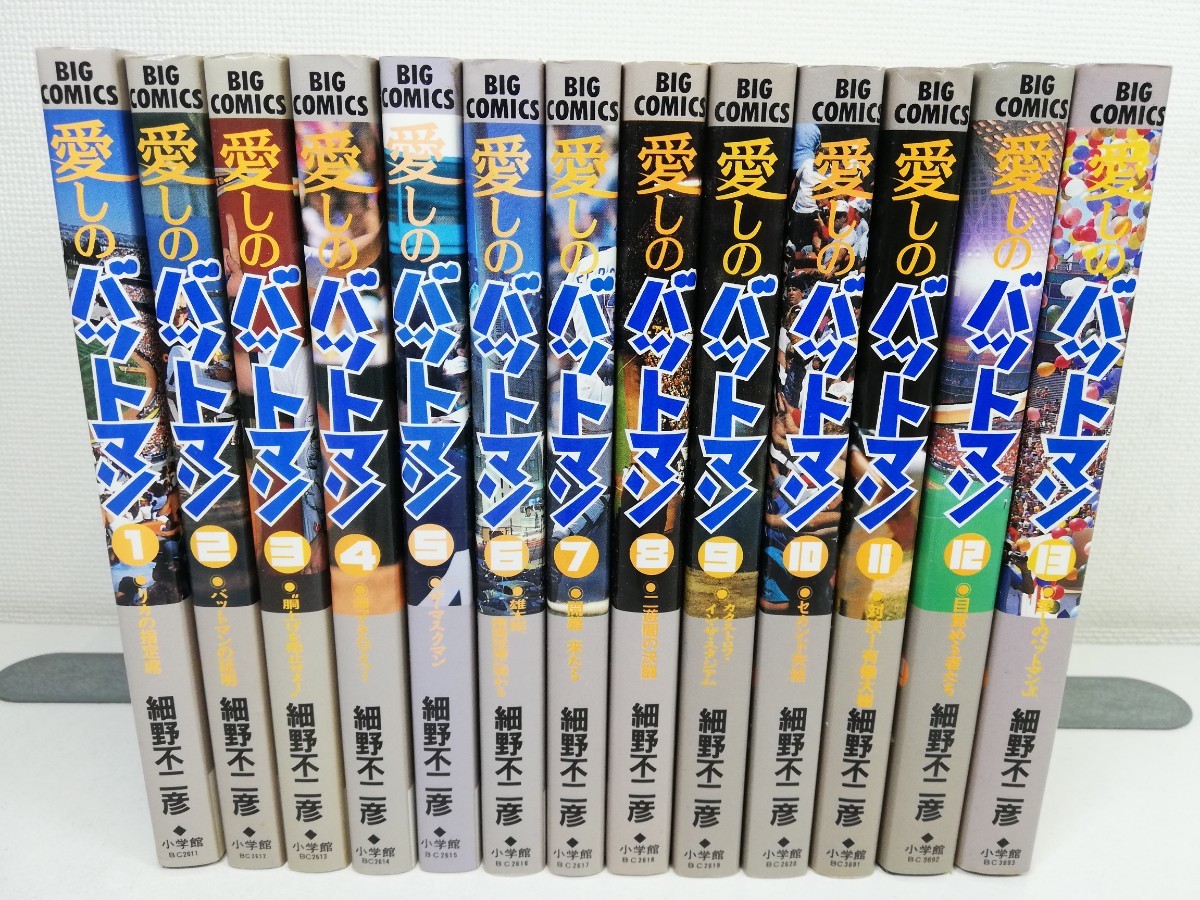 愛しのバットマン 全13巻/細野不二彦【同梱送料一律.即発送】の画像1