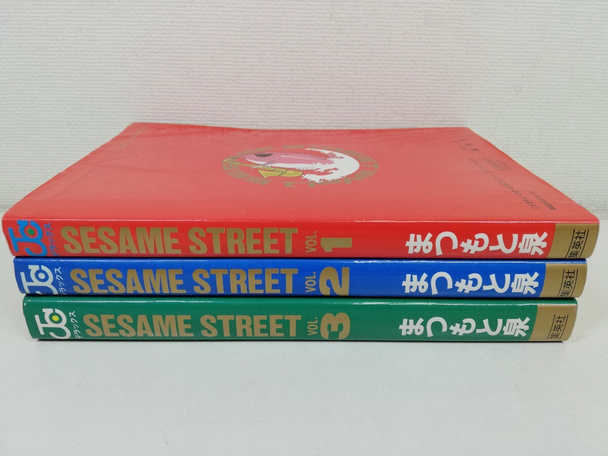 SESAME STREET セサミストリート 全3巻/まつもと泉【送料200円.即発送】_画像1