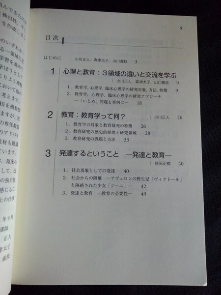 [10395]心理と教育を学ぶために 通信教育 臨床心理学 発達 交流 社会 集団 統制 管理 不思議 探求 対象 いじめ 検査 課題 カウンセリング_画像2