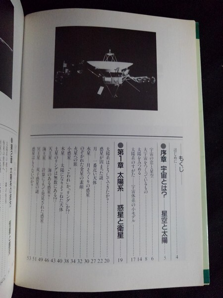 [10584]図説 宇宙と天体 1987年10月11日 草下英明 立風書房 星空 太陽系 火星 土星 天体望遠鏡 冥王星 アンドロメダ座 フレット・ホイル_画像2