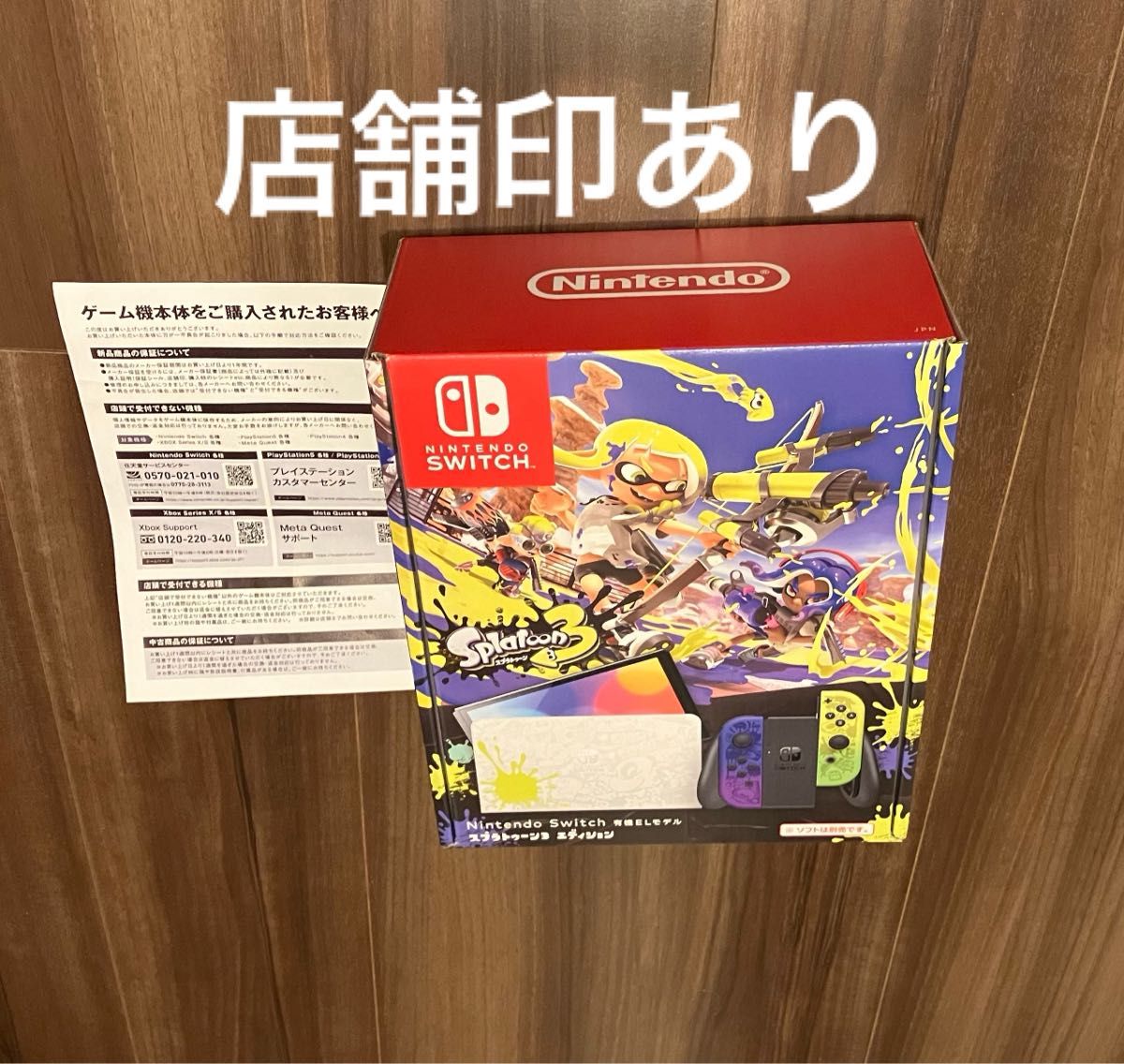 新品未使用 ニンテンドー switch 本体 有機el スプラトゥーン 未開封 有機EL 任天堂 ゲーム機 ニンテンドースイッチ