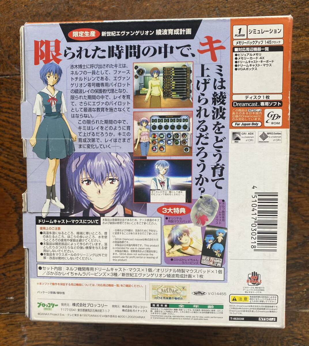 新世紀エヴァンゲリオン 綾波育成計画 特典付限定生産版 ドリームキャスト Neon Genesis Evangelion: Ayanami Raising Project Dreamcastの画像9