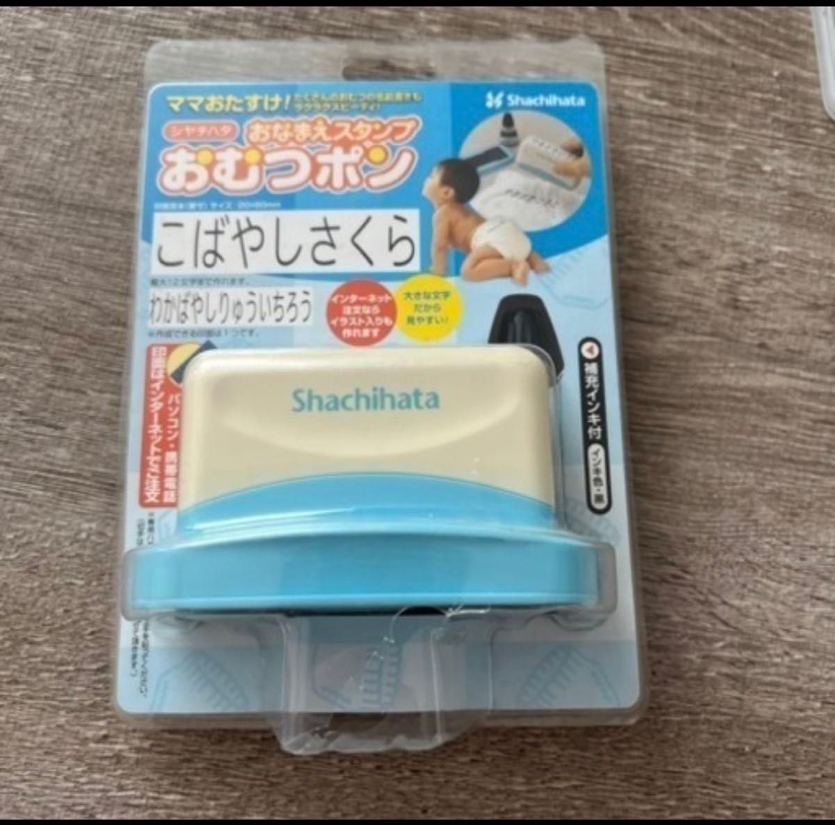 おなまえスタンプ おむつポン シャチハタ