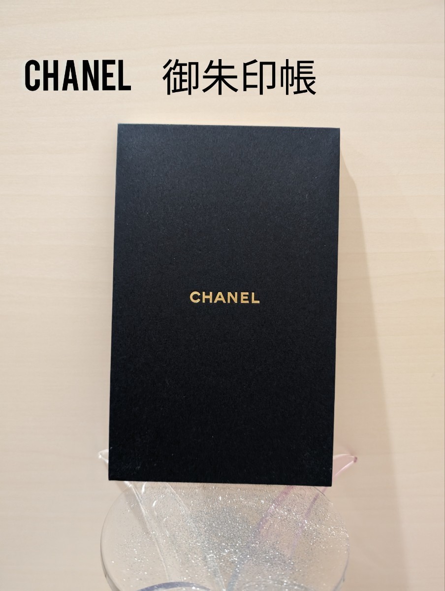 【鑑定済】 CHANELの御朱印帳