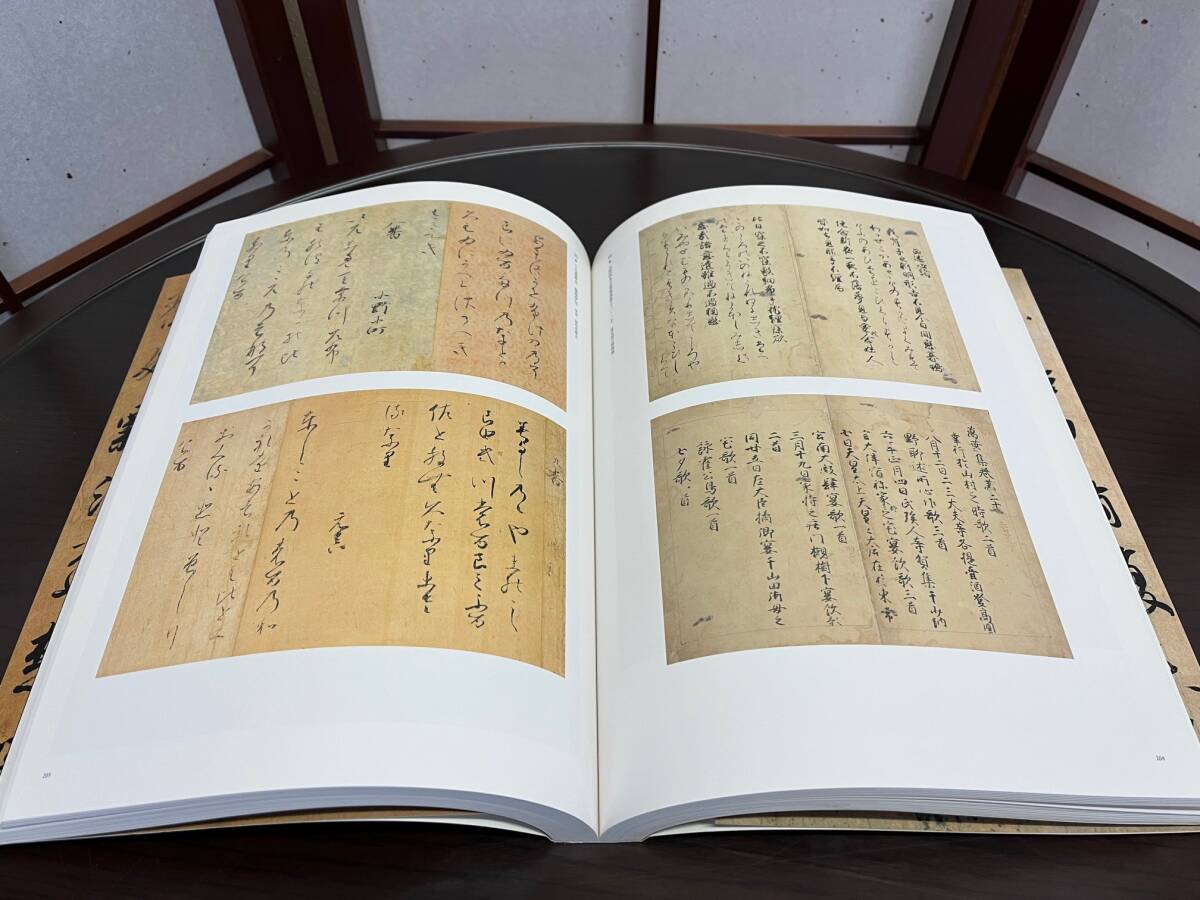 図録　書の至宝 : 日本と中国 2006_画像4