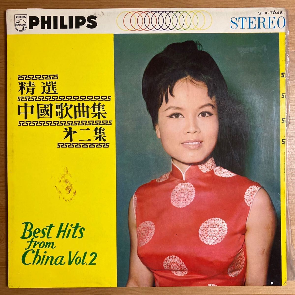 . выбор China . сборник no. 2 сборник LP видеть открытие Best Hits from China Vol. 2