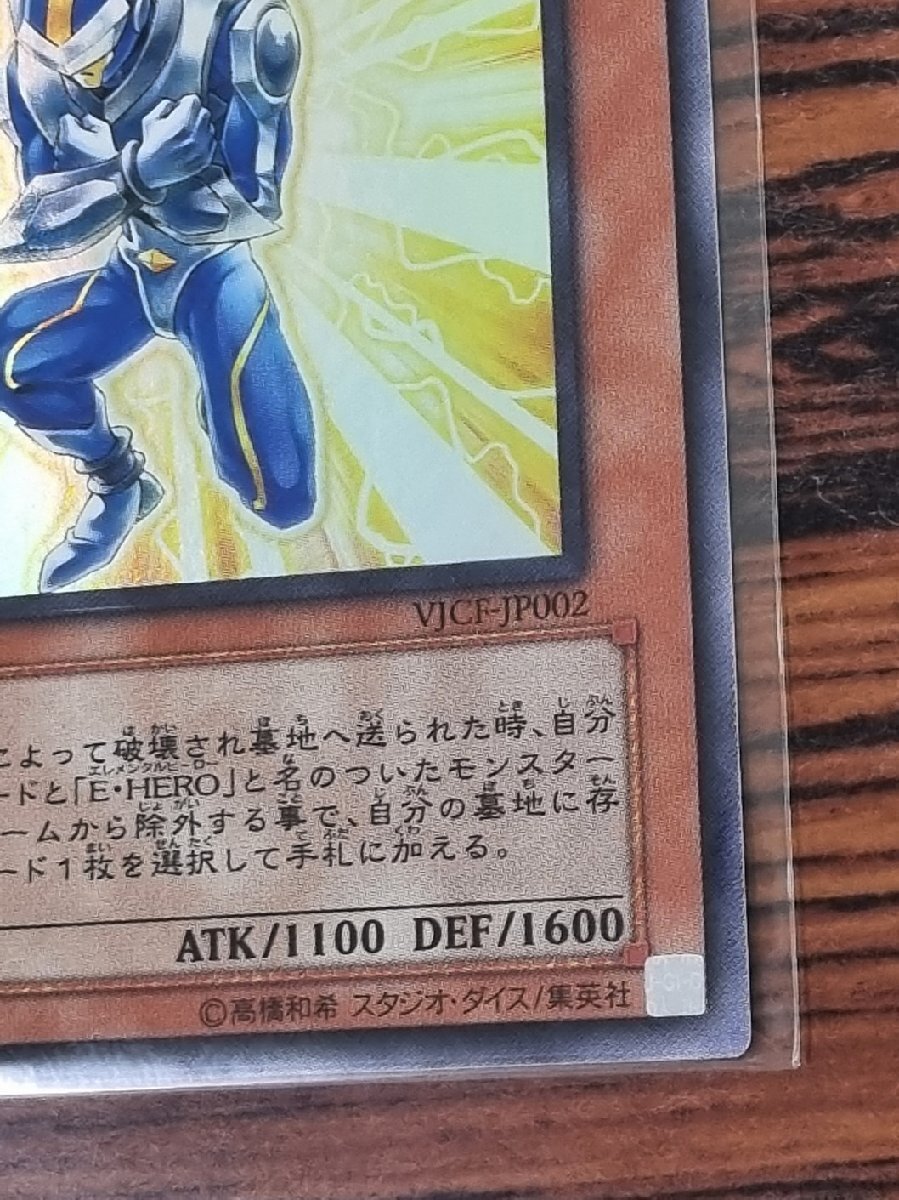 遊戯王 E・HERO フラッシュ VJCF-JP002 ウルトラレア_画像6