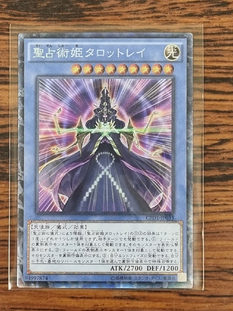 遊戯王 聖占術姫タロットレイ CPD1 -JP035 コレクターズレア_画像1