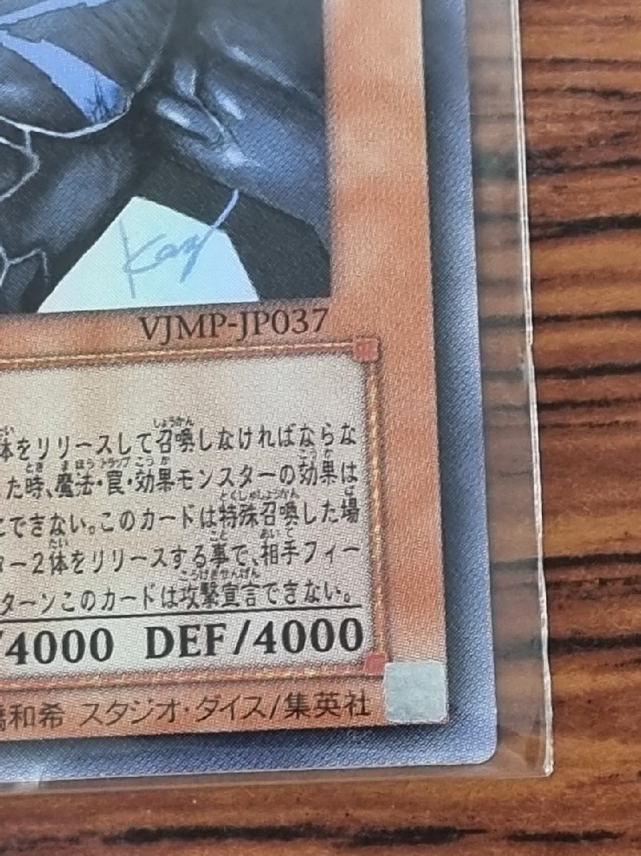 遊戯王 オベリスクの巨神兵 VJMP-JP037 ウルトラレア_画像6