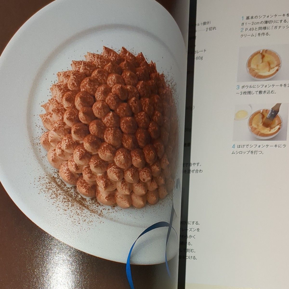 シフォンケーキが作りたい！　福岡直子