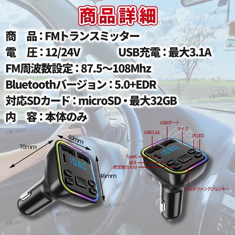 FMトランスミッター Bluetooth ブルートゥース 車 スマホ iPhone ハンズフリー 車載 音楽 3口 急速充電 12V 24V 安い SDカード 音楽 人気②_画像8