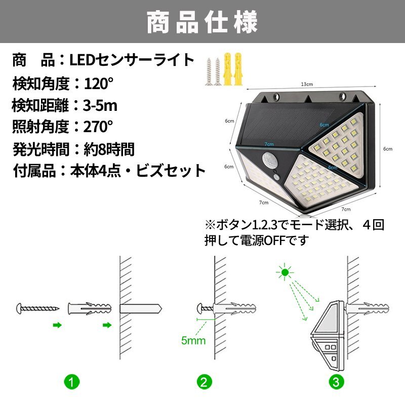 ソーラーライト センサーライト 屋外 野外 庭 玄関 駐車場 防犯 ライト 人感センサー 4個セット LED 太陽光発電 セキュリティ 外灯 照明 ②_画像7