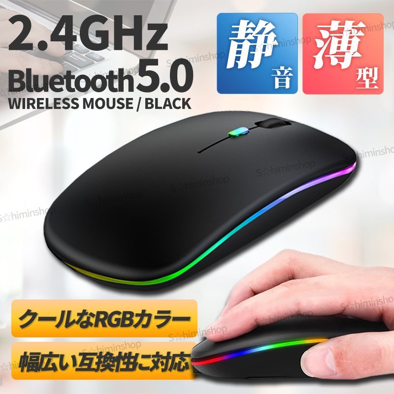 ワイヤレスマウス 無線マウス 2.4GHz Bluetooth ブルートゥース 静音 軽量 充電式 小型 薄型 黒 ブラック USB ipad タブレット Windows ②_画像1