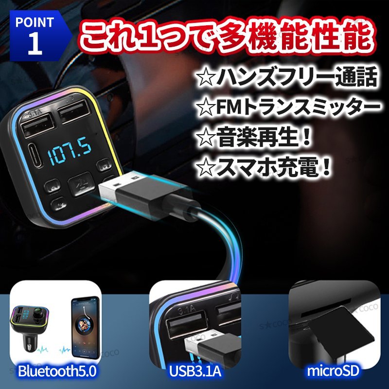 FMトランスミッター Bluetooth ブルートゥース 車 スマホ iPhone ハンズフリー 車載 音楽 3口 急速充電 12V 24V 安い SDカード 音楽 人気_画像3