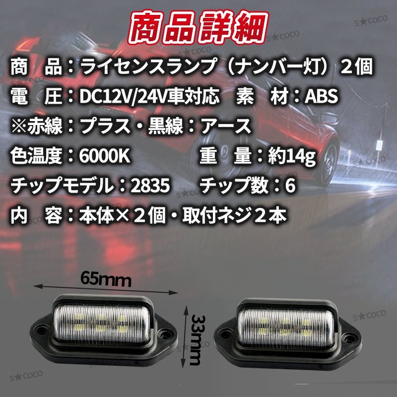 ライセンスランプ ナンバー灯 ２個 LED 12V 24V 兼用 汎用 バックライト ナンバープレートライト 作業灯 路肩灯 バックランプ 白 SMD ②_画像6