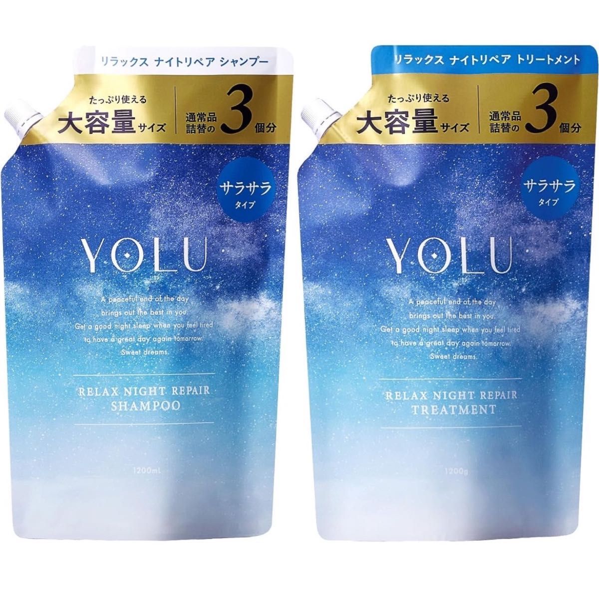 【即日発送】YOLU リラックスナイトリペア シャンプー トリートメント 大容量 詰め替え