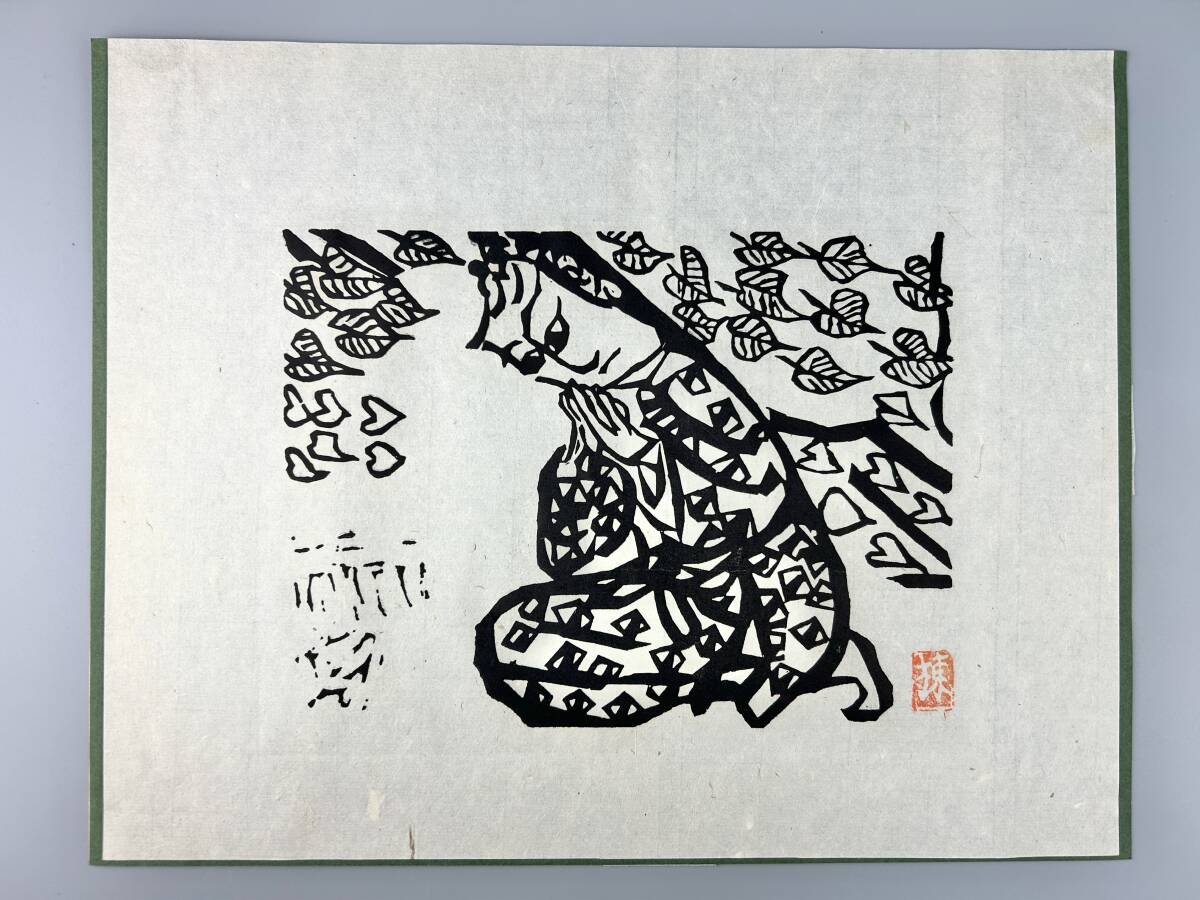 棟方志功 紙 木版 「聖徳太子図」 版上に印有 段ボール箱 版画 印有 日本画_画像1