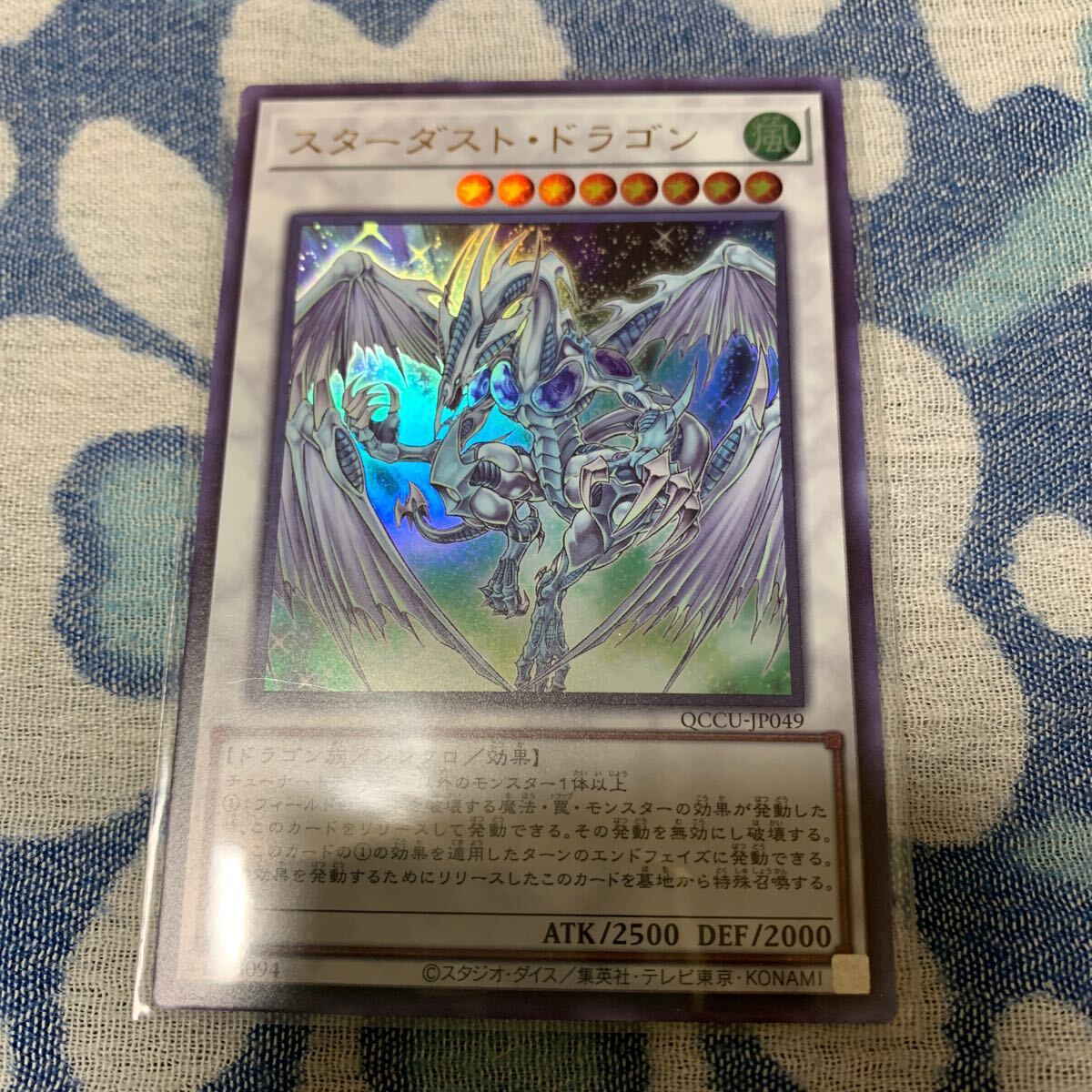 遊戯王 スターダスト・ドラゴン　ウルトラ_画像1